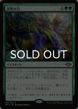 画像1: 活性の力/Force of Vigor (MH1/緑R/日/通常/NM) ※詳細要確認