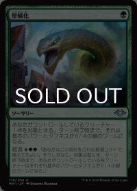 厚鱗化/Scale Up 【日本語版】 [MH1-緑U]