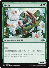 花の壁/Wall of Blossoms 【日本語版】 [MH1-緑U]《状態:NM》