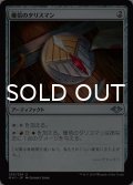 確信のタリスマン/Talisman of Conviction 【日本語版】 [MH1-灰U]