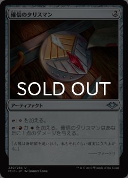 画像1: 確信のタリスマン/Talisman of Conviction 【日本語版】 [MH1-灰U]