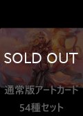 モダンホライゾン 通常版アートカード54種セット 【日本語版】 [MH1-アート]