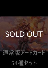 モダンホライゾン 通常版アートカード54種セット 【日本語版】 [MH1-アート]