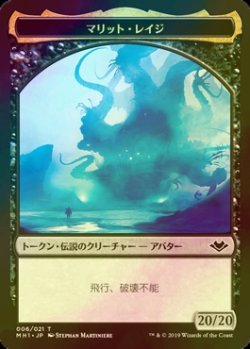 画像1: [FOIL] マリット・レイジ/MARIT LAGE 【日本語版】 [MH1-トークン]