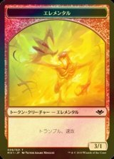 [FOIL] エレメンタル/ELEMENTAL No.009 【日本語版】 [MH1-トークン]