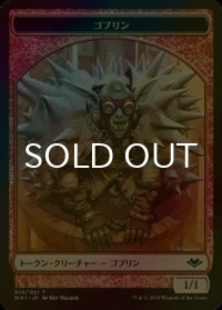 [FOIL] ゴブリン/GOBLIN 【日本語版】 [MH1-トークン]