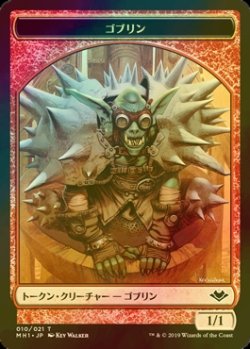 画像1: [FOIL] ゴブリン/GOBLIN 【日本語版】 [MH1-トークン]