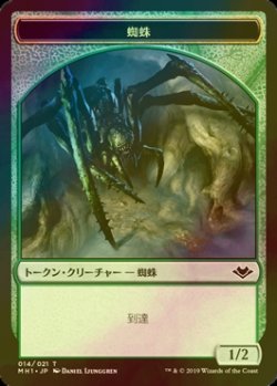 画像1: [FOIL] 蜘蛛/SPIDER 【日本語版】 [MH1-トークン]