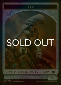 [FOIL] マイア/MYR 【日本語版】 [MH1-トークン]