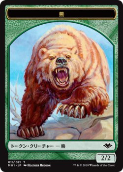 画像1: 熊/BEAR 【日本語版】 [MH1-トークン]