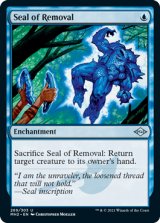 退去の印章/Seal of Removal 【英語版】 [MH2-青U]