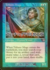 [FOIL] 捧げ物の魔道士/Tribute Mage (旧枠・エッチング仕様) 【英語版】 [MH1-青U]