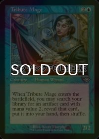 [FOIL] 捧げ物の魔道士/Tribute Mage (旧枠, エッチング仕様) 【英語版】 [MH2-青U]