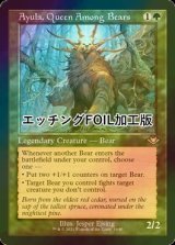 [FOIL] 熊の女王、アイユーラ/Ayula, Queen Among Bears (旧枠, エッチング仕様) 【英語版】 [MH2-緑R]