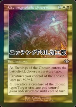 画像1: [FOIL] 選ばれしものの食刻/Etchings of the Chosen (旧枠, エッチング仕様) 【英語版】 [MH2-金U]