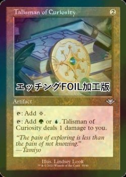 画像1: [FOIL] 好奇のタリスマン/Talisman of Curiosity (旧枠・エッチング仕様) 【英語版】 [MH1-灰U]