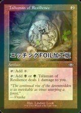 [FOIL] 反発のタリスマン/Talisman of Resilience (旧枠・エッチング仕様) 【英語版】 [MH1-灰U]