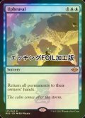 [FOIL] 激動/Upheaval (エッチング仕様) 【英語版】 [MH2-青R]