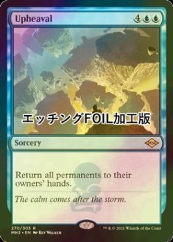 画像1: [FOIL] 激動/Upheaval (エッチング仕様) 【英語版】 [MH2-青R]