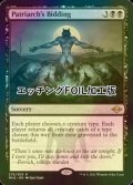 [FOIL] 総帥の召集/Patriarch's Bidding (エッチング仕様) 【英語版】 [MH2-黒R]