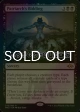 [FOIL] 総帥の召集/Patriarch's Bidding (エッチング仕様) 【英語版】 [MH2-黒R]