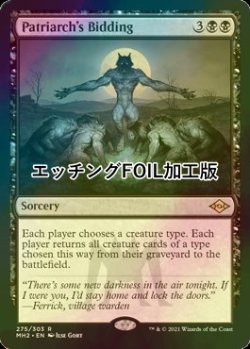 画像1: [FOIL] 総帥の召集/Patriarch's Bidding (エッチング仕様) 【英語版】 [MH2-黒R]