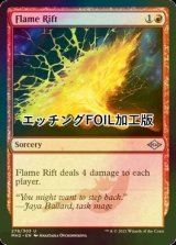 [FOIL] 火炎の裂け目/Flame Rift (エッチング仕様) 【英語版】 [MH2-赤U]