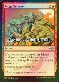 画像1: [FOIL] モグの分捕り/Mogg Salvage (エッチング仕様) 【英語版】 [MH2-赤U]