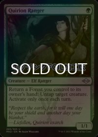 [FOIL] クウィリーオン・レインジャー/Quirion Ranger (エッチング仕様) 【英語版】 [MH2-緑U]