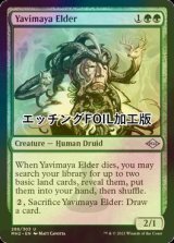 [FOIL] ヤヴィマヤの古老/Yavimaya Elder (エッチング仕様) 【英語版】 [MH2-緑U]