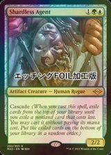 [FOIL] 断片無き工作員/Shardless Agent (エッチング仕様) 【英語版】 [MH2-金R]