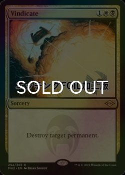 画像1: [FOIL] 名誉回復/Vindicate (エッチング仕様) 【英語版】 [MH2-金R]