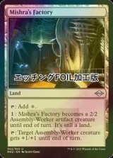 [FOIL] ミシュラの工廠/Mishra's Factory (エッチング仕様) 【英語版】 [MH2-土地U]