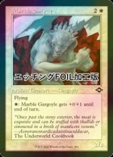 [FOIL] 大理石のガーゴイル/Marble Gargoyle (旧枠, エッチング仕様) 【英語版】 [MH2-白C]