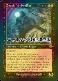 ダウスィーの虚空歩き/Dauthi Voidwalker (MH2/黒R/英/旧枠エッチングfoil/NM) ※詳細要確認