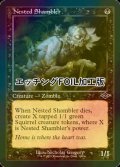 [FOIL] 巣のシャンブラー/Nested Shambler (旧枠, エッチング仕様) 【英語版】 [MH2-黒C]