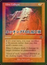 [FOIL] 鉱山の崩壊/Mine Collapse (旧枠, エッチング仕様) 【英語版】 [MH2-赤C]