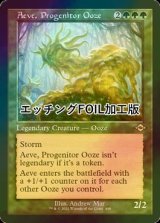 [FOIL] 前駆軟泥、エーヴ/Aeve, Progenitor Ooze (旧枠, エッチング仕様) 【英語版】 [MH2-緑R]