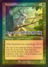 [FOIL] リスの君主/Squirrel Sovereign (旧枠, エッチング仕様) 【英語版】 [MH2-緑U]