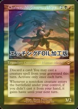 画像1: [FOIL] 悪夢の達人、チェイナー/Chainer, Nightmare Adept (旧枠, エッチング仕様) 【英語版】 [MH2-金R]