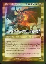 [FOIL] 移り気のピルー/Piru, the Volatile (旧枠・エッチング仕様) 【英語版】 [MH2-金R]