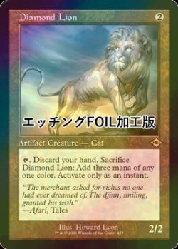 画像1: [FOIL] ダイアモンドのライオン/Diamond Lion (旧枠, エッチング仕様) 【英語版】 [MH2-灰R]
