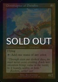 [FOIL] 極楽の羽ばたき飛行機械/Ornithopter of Paradise (旧枠・エッチング仕様) 【英語版】 [MH2-灰C]