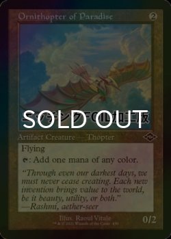 画像1: [FOIL] 極楽の羽ばたき飛行機械/Ornithopter of Paradise (旧枠・エッチング仕様) 【英語版】 [MH2-灰C]