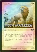 [FOIL] 群れの王/King of the Pride (旧枠, エッチング仕様) 【日本語版】 [MH2-白U]