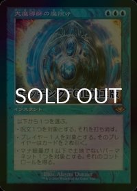 [FOIL] 大魔導師の魔除け/Archmage's Charm (旧枠, エッチング仕様) 【日本語版】 [MH2-青R]