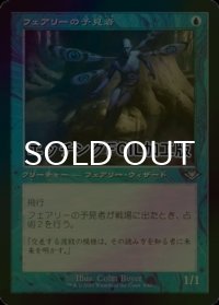 [FOIL] フェアリーの予見者/Faerie Seer (旧枠, エッチング仕様) 【日本語版】 [MH2-青U]