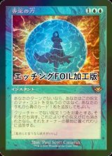 否定の力/Force of Negation (MH1/青R/日/旧枠エッチングfoil/NM) ※詳細要確認