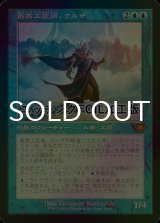 [FOIL] 最高工匠卿、ウルザ/Urza, Lord High Artificer (旧枠, エッチング仕様) 【日本語版】 [MH2-青MR]