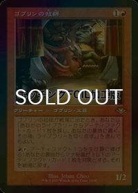 [FOIL] ゴブリンの技師/Goblin Engineer (旧枠, エッチング仕様) 【日本語版】 [MH2-赤R]